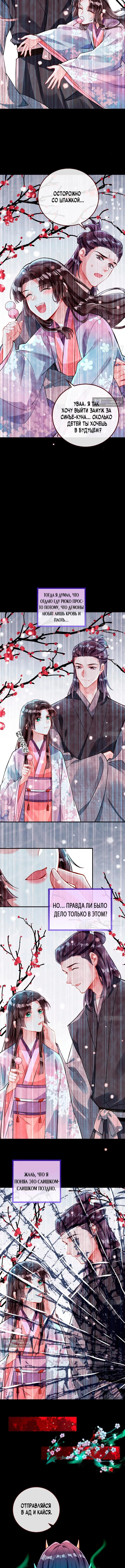 Страница 6 главы 777 манги Изменщик должен умереть / Cheating Men Must Die