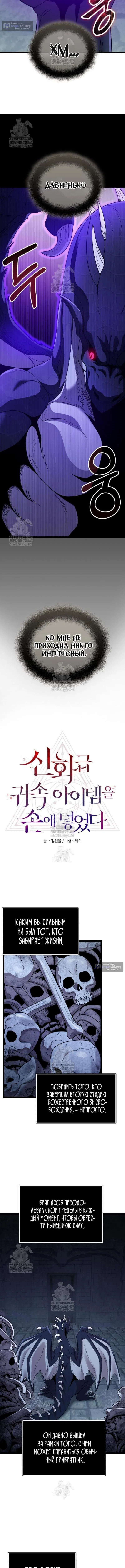 Страница 6 главы 173 манги Я получил предмет мифического класса / I got a mythical class item