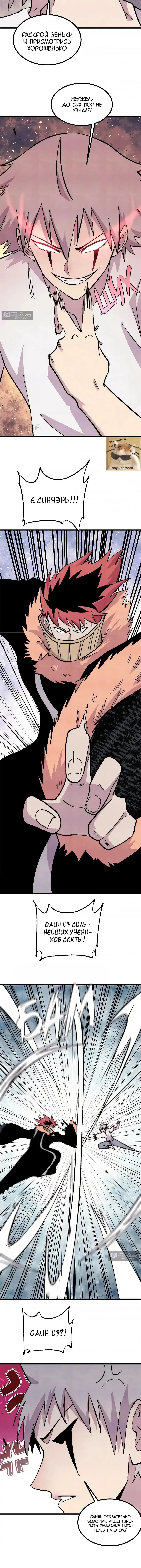 Страница 6 главы 506 манги Сильнейшая секта на все века / All Hail the Sect Leader