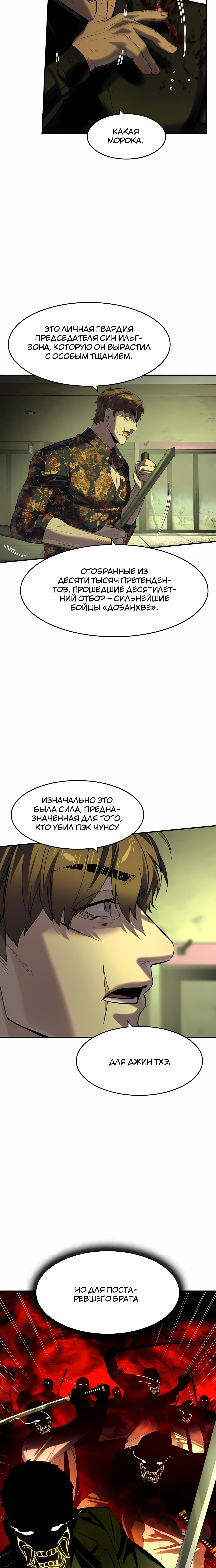 Страница 6 главы 72 манги Дворянин / The Childe