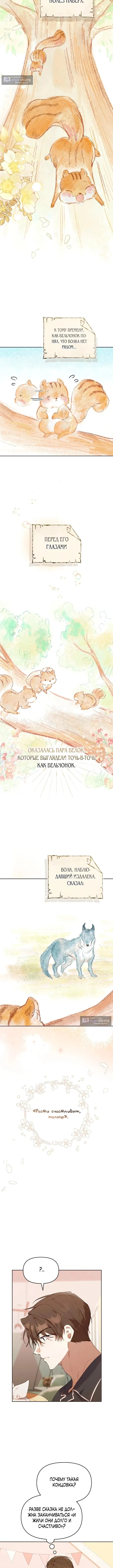 Страница 6 главы 58 манги Охотница-малышка S-ранга! / The Chick Hunter Is Being Filial!