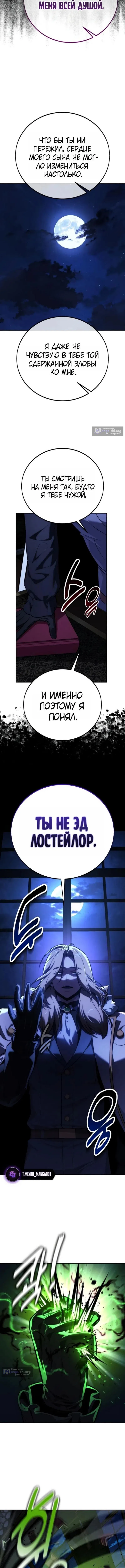 Страница 6 главы 95 манги Руководство по выживанию в Академии / How to Survive at the Academy