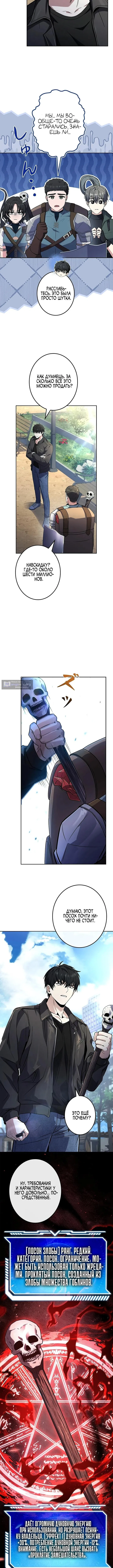 Страница 6 главы 5 манги Святой, повышающий уровень, как некромант / A saint leveling up as a necromancer