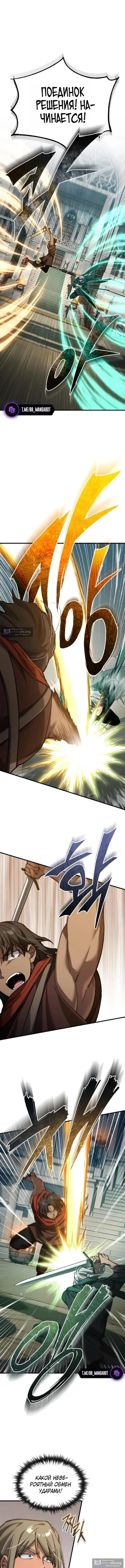 Страница 6 главы 193 манги Реинкарнация тёмного магистра / The Reincarnation of the Dark Master