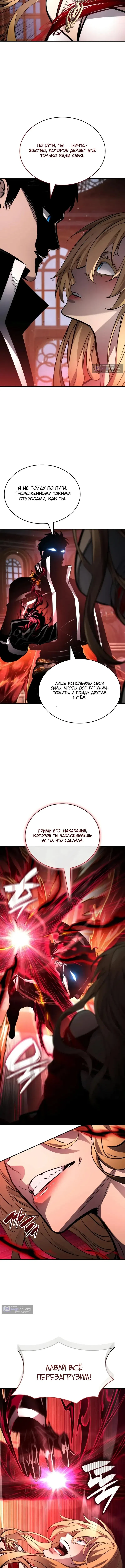 Страница 6 главы 176 манги Мой сольный бесконечный рост / Boundless Ascension
