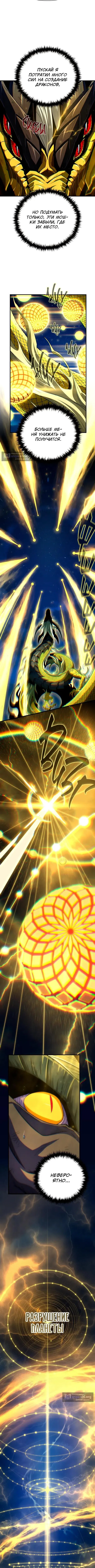 Страница 6 главы 171 манги Реинкарнация Мага Тьмы спустя 66666 лет / 66,666 Years: Advent of the Dark Mage