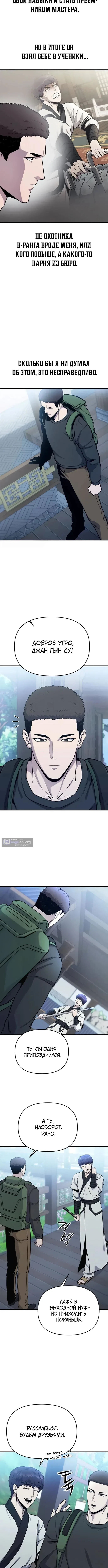 Страница 7 главы 8 манги Я получил скрытый класс "Проектировщик лабиринтов" / National power level labyrinth designer