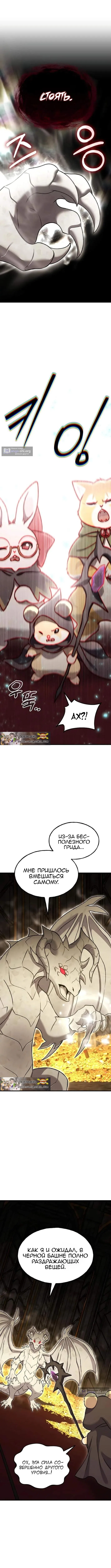 Страница 6 главы 120 манги Фермерство в башне в одиночку / The Top Dungeon Farmer