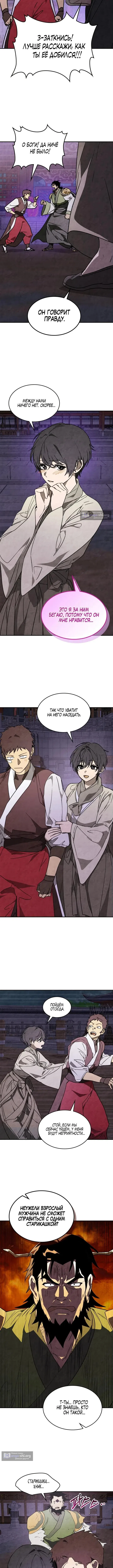 Страница 6 главы 151 манги Возвращение Еретика / Return of the War God