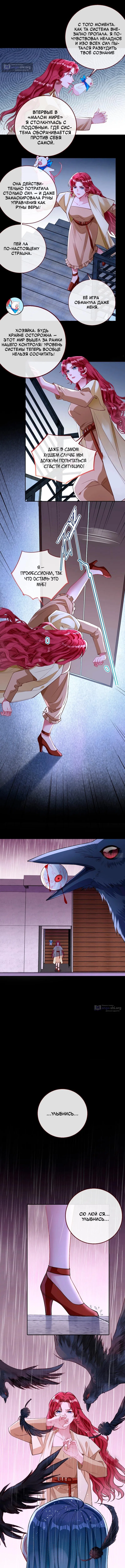 Страница 7 главы 771 манги Изменщик должен умереть / Cheating Men Must Die