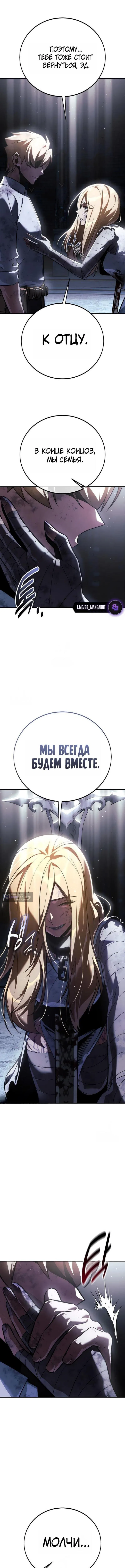 Страница 6 главы 96 манги Руководство по выживанию в Академии / How to Survive at the Academy