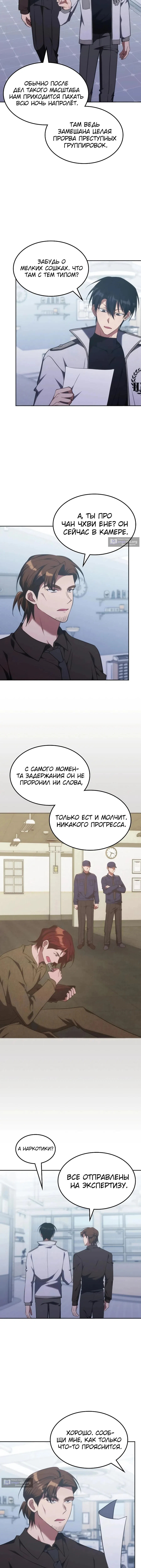 Страница 6 главы 52 манги Старый целитель слишком силен / The old healer is too strong