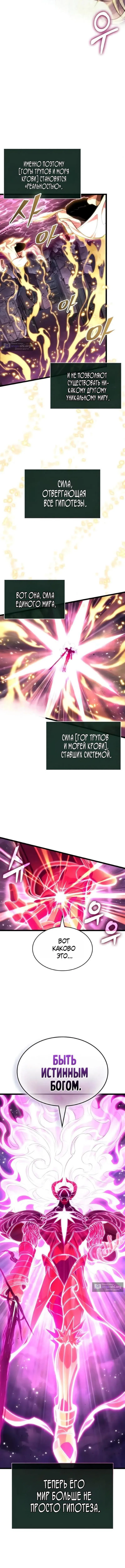 Страница 6 главы 229 манги Мир после падения / Мир после разрушения