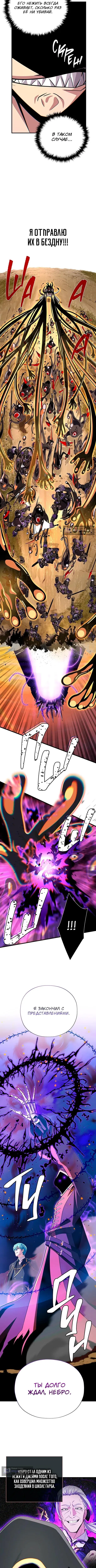 Страница 6 главы 166 манги Реинкарнация Мага Тьмы спустя 66666 лет / 66,666 Years: Advent of the Dark Mage