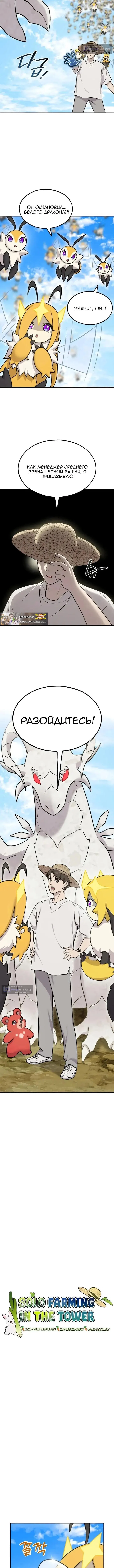 Страница 7 главы 122 манги Фермерство в башне в одиночку / The Top Dungeon Farmer