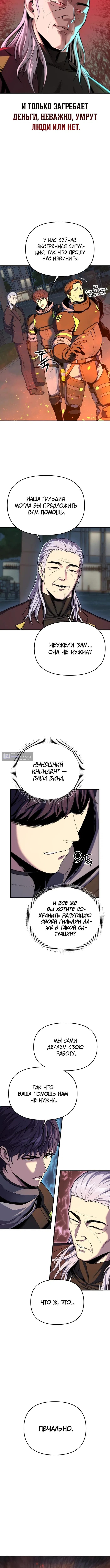 Страница 7 главы 1 манги Я получил скрытый класс "Проектировщик лабиринтов" / National power level labyrinth designer