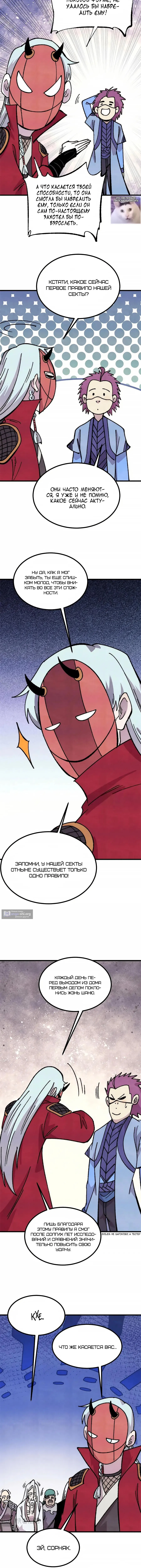 Страница 6 главы 500 манги Сильнейшая секта на все века / All Hail the Sect Leader