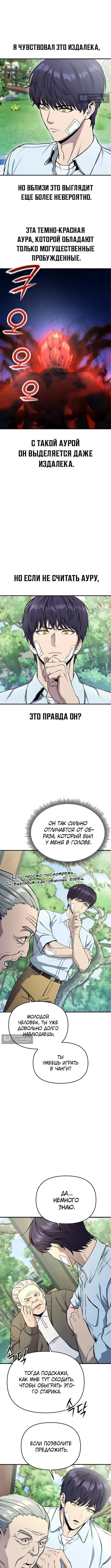 Страница 7 главы 4 манги Я получил скрытый класс "Проектировщик лабиринтов" / National power level labyrinth designer