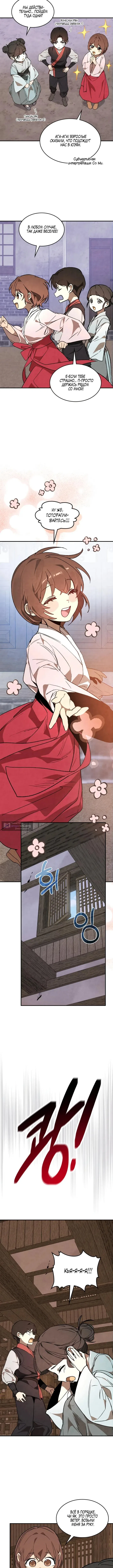 Страница 6 главы 149 манги Возвращение Еретика / Return of the War God