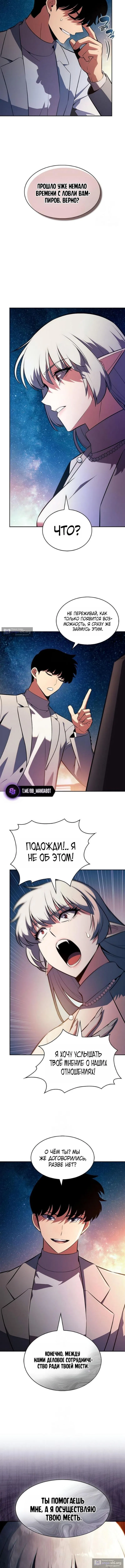 Страница 6 главы 249 манги Нуб максимального уровня / I'm the Max-Level Newbie