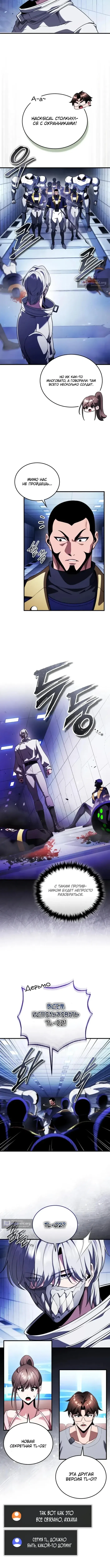 Страница 7 главы 25 манги Стример с обратной планеты / Superhuman Game Broadcast