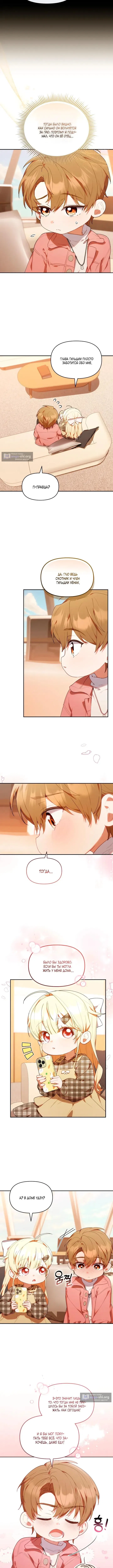 Страница 6 главы 59 манги Охотница-малышка S-ранга! / The Chick Hunter Is Being Filial!
