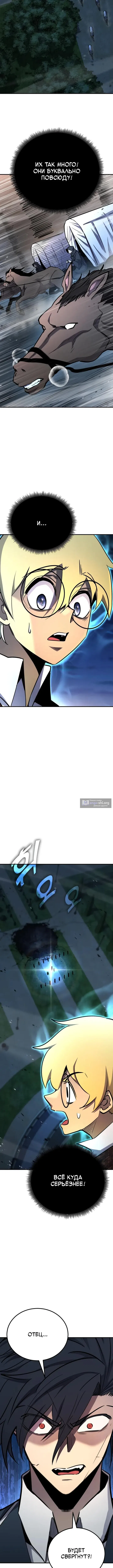 Страница 7 главы 174 манги Моя типичная реинкарнация / The Art of Reincarnation