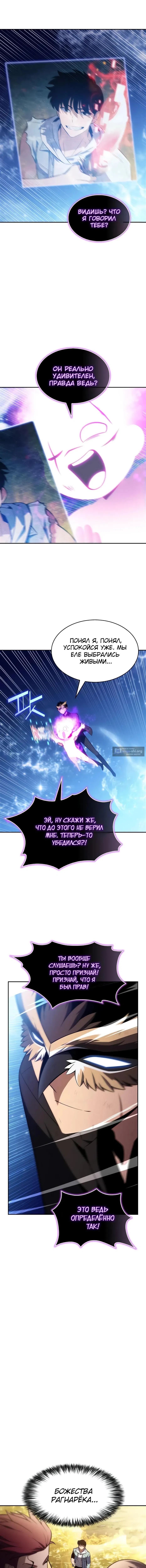 Страница 6 главы 248 манги Нуб максимального уровня / I'm the Max-Level Newbie