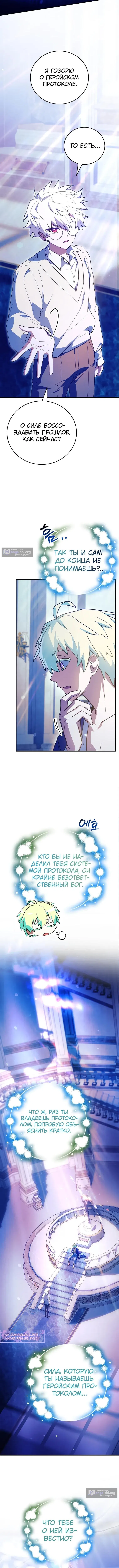 Страница 7 главы 80 манги Реинкарнация легендарного героя / The legendary hero is an academy honor student