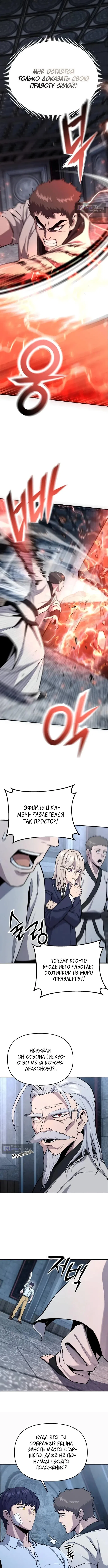 Страница 7 главы 5 манги Я получил скрытый класс "Проектировщик лабиринтов" / National power level labyrinth designer