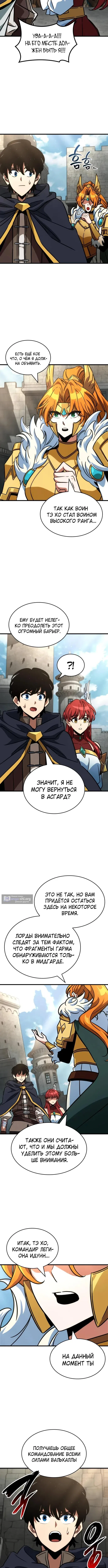 Страница 6 главы 71 манги Сага о Вальгалле / Valhalla Saga