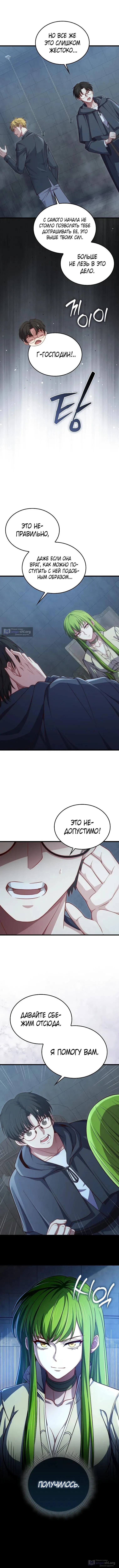 Страница 6 главы 198 манги Насколько же богат этот граф?! / The Lord of Coins