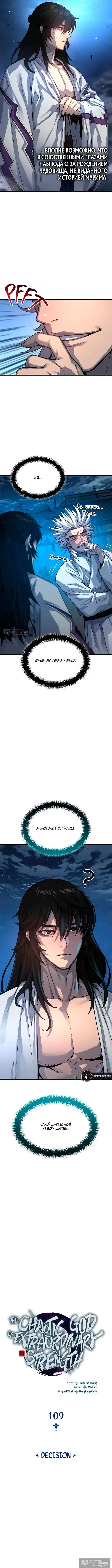 Страница 6 главы 109 манги Наномашины: Бог Хаоса / Nanomachines: God of Chaos