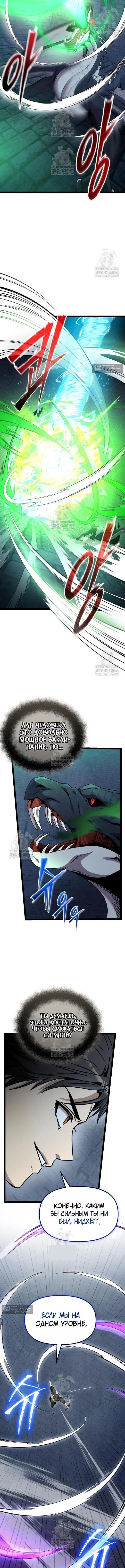 Страница 6 главы 174 манги Я получил предмет мифического класса / I got a mythical class item