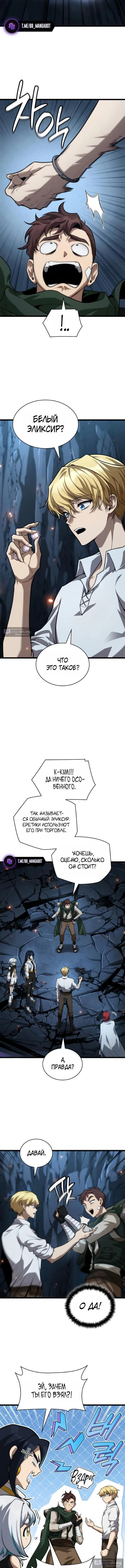 Страница 6 главы 160 манги Безграничный маг / The Infinite Mage