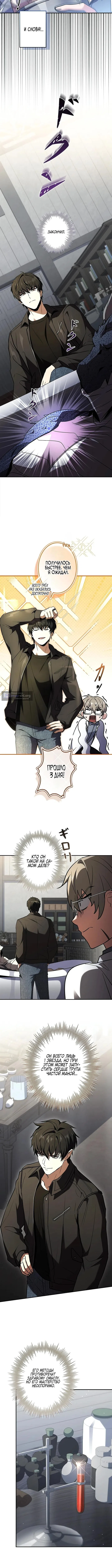 Страница 6 главы 7 манги Святой, повышающий уровень, как некромант / A saint leveling up as a necromancer