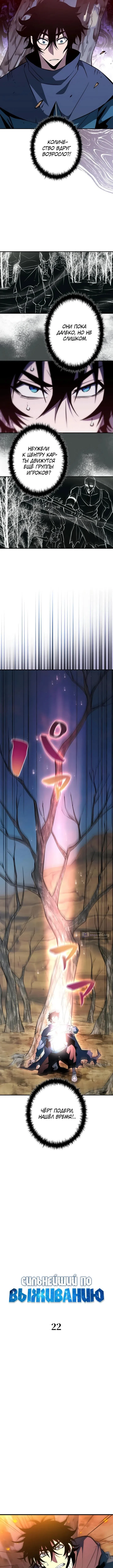 Страница 7 главы 22 манги Выживает сильнейший / World's Strongest Survivor