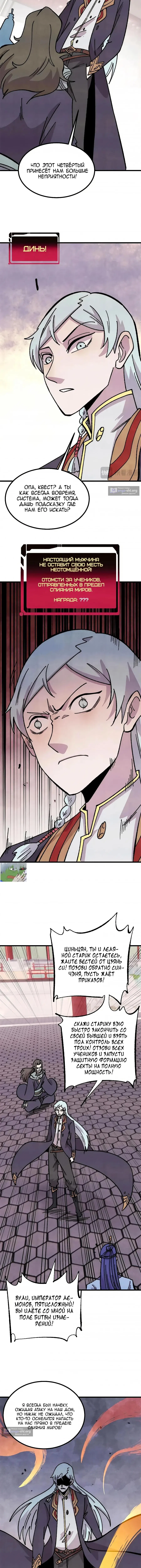 Страница 6 главы 508 манги Сильнейшая секта на все века / All Hail the Sect Leader