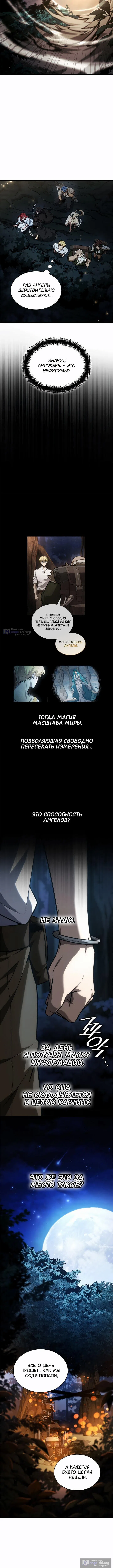 Страница 6 главы 164 манги Безграничный маг / The Infinite Mage