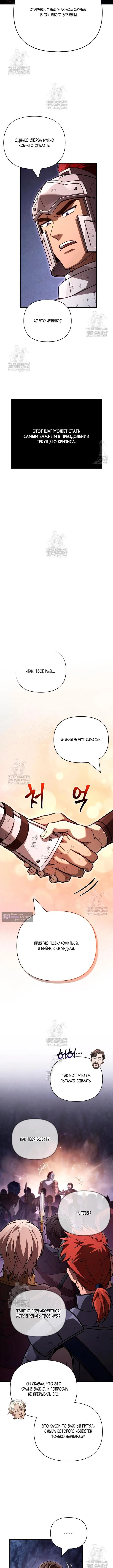 Страница 7 главы 143 манги Выживая в игре за варвара / Surviving the Game as a Barbarian