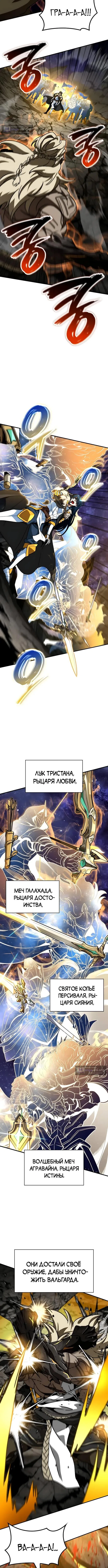 Страница 6 главы 75 манги Сага о Вальгалле / Valhalla Saga