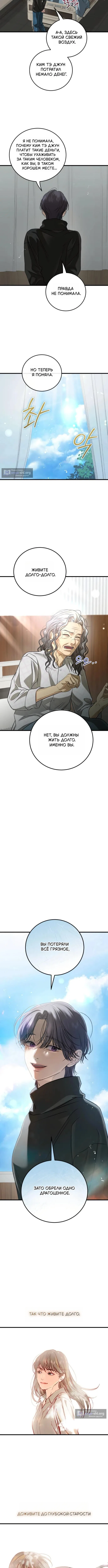 Страница 6 главы 122 манги Он очень хочет её съесть / Can't Get Enough of You