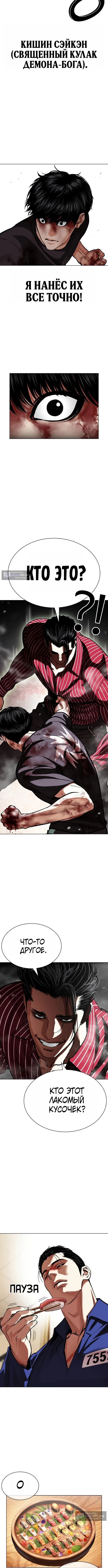 Страница 6 главы 599 манги Лукизм / Lookism