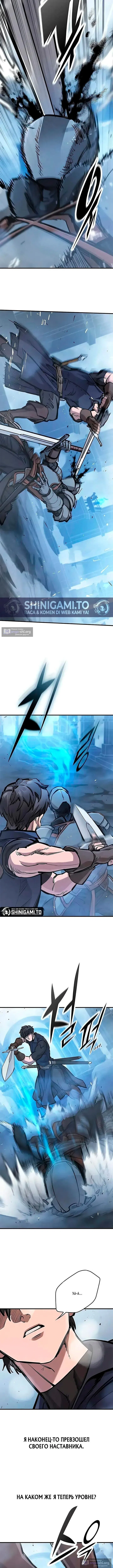 Страница 6 главы 101 манги Рыцарь, проживающий один и тот же день / A knight who lives for one day