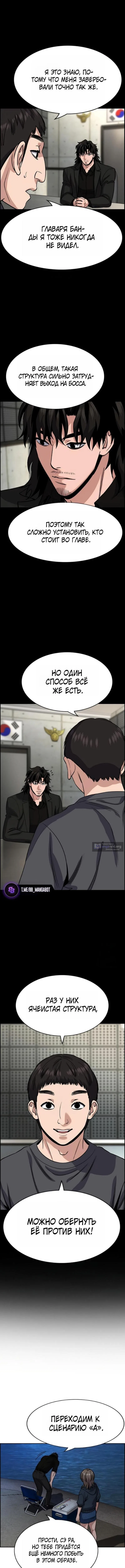 Страница 6 главы 231 манги Истинное образование / Get Schooled