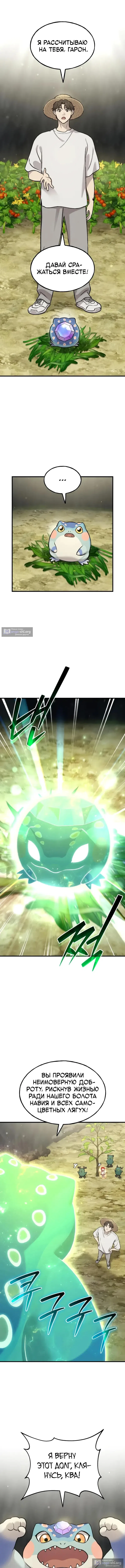 Страница 6 главы 114 манги Фермерство в башне в одиночку / The Top Dungeon Farmer