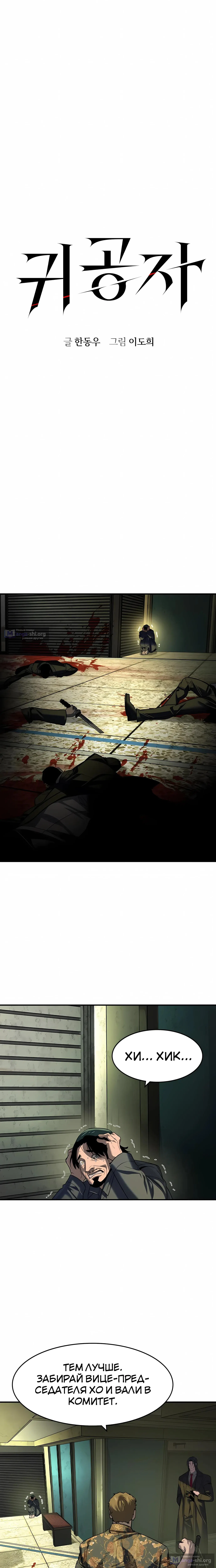 Страница 6 главы 73 манги Дворянин / The Childe