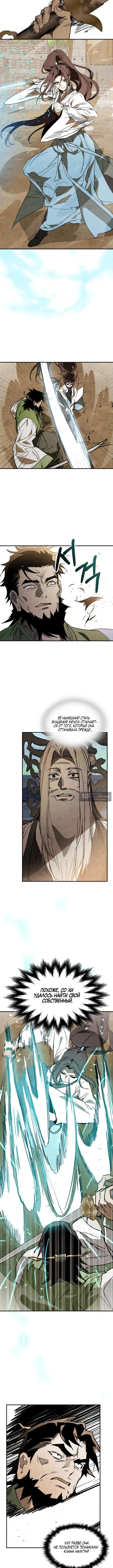 Страница 6 главы 152 манги Возвращение Еретика / Return of the War God