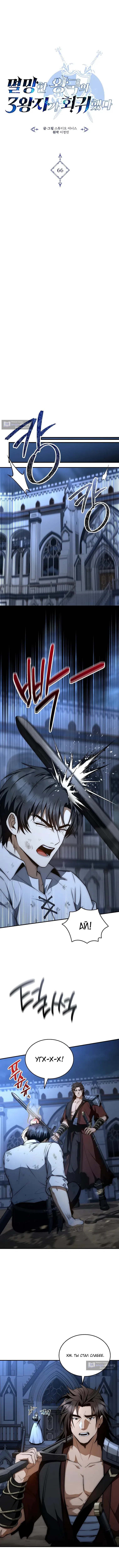 Страница 7 главы 66 манги Регрессия третьего принца павшего королевства / The three princes of the fallen kingdom have returned