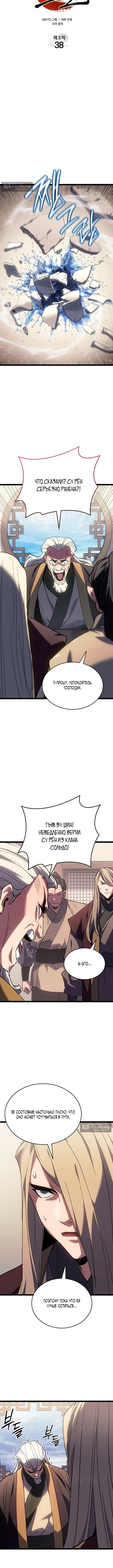 Страница 6 главы 132 манги Жнец дрейфующей Луны / The Reaper